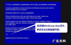 dmp文件蓝屏怎么替换 解答电脑蓝屏日志dmp文件怎么打开?