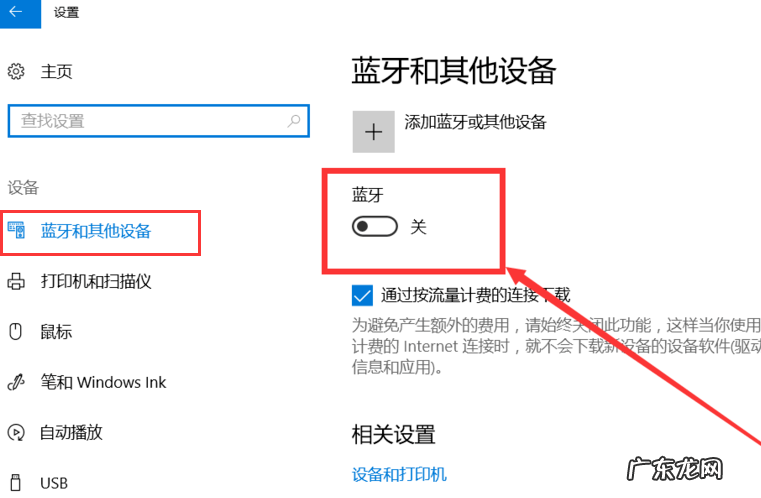 研习win10电脑蓝牙如何打开