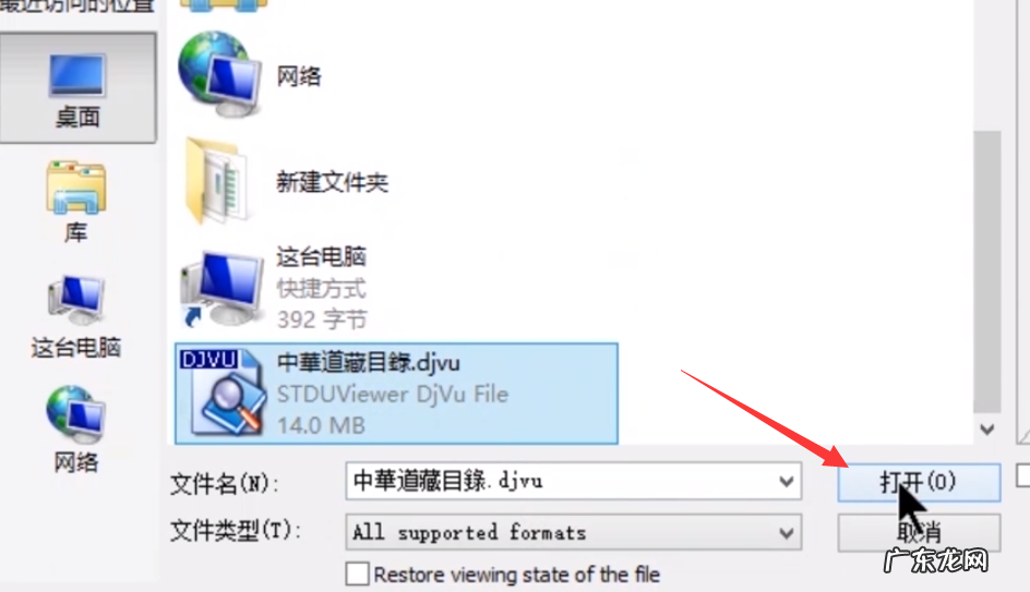 djvu用什么软件打开 教你win10系统怎么打开djvu文件