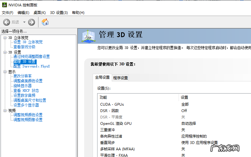 win10显卡控制面板在哪里 详解win10系统如何设置英伟达显卡