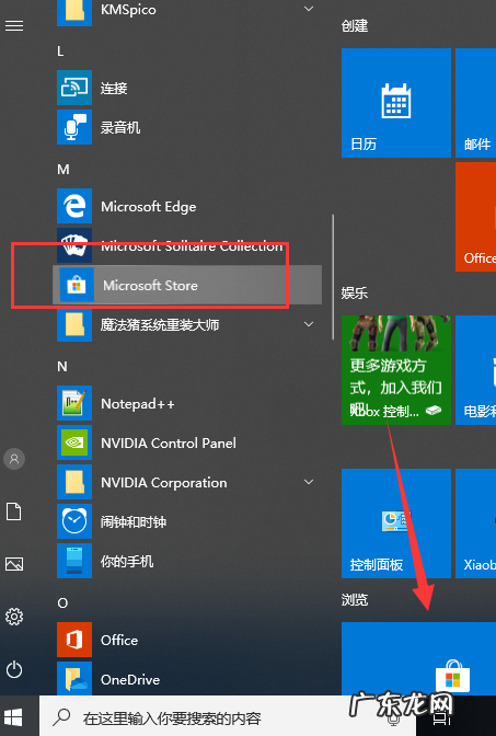 手机变win10系统 win10应用商店怎么打开