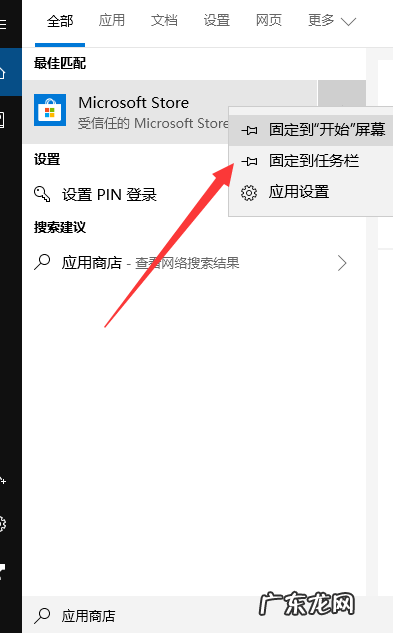 手机变win10系统 win10应用商店怎么打开