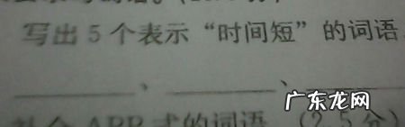 形容时间过得快的词语有哪些 形容时间过得快的词语有哪些