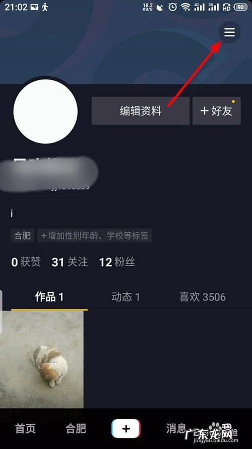 如何在抖音上面推送卖东西