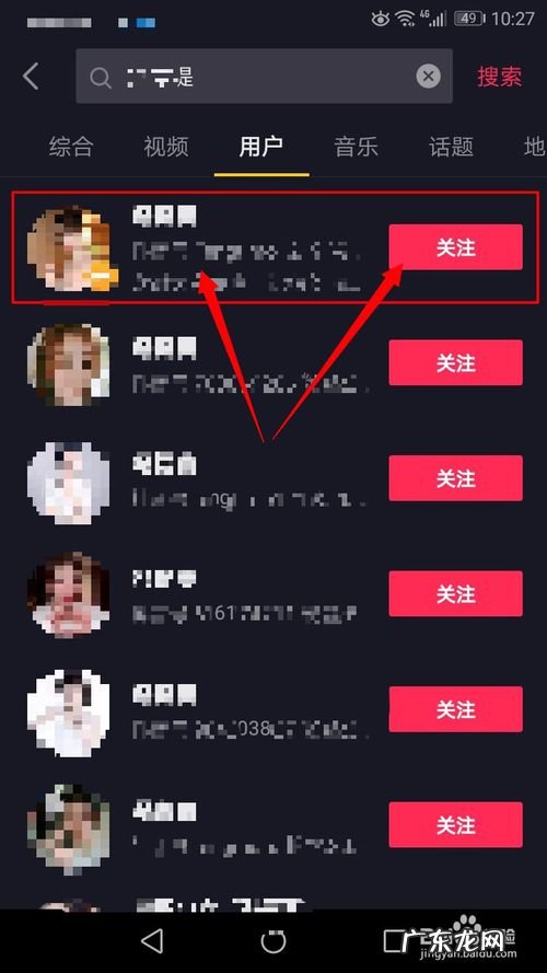 抖音里如何搜官方认证的东西