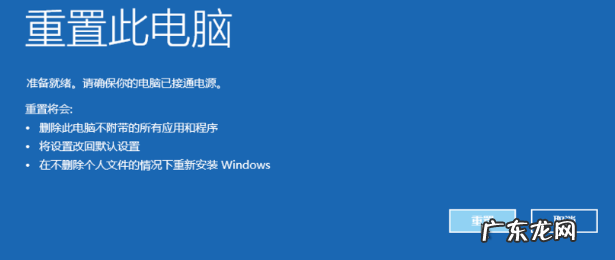 如何强制恢复出厂设置 win10强制恢复出厂设置教程