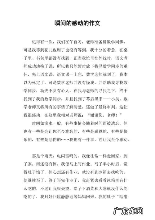 形容一瞬间感动的成语 形容一瞬间感动的语段