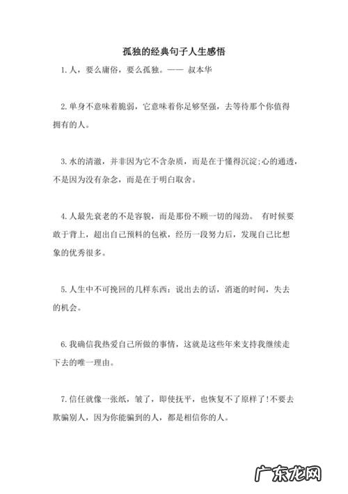 莫言经典语录人生感悟 经典语录孤独人生感悟