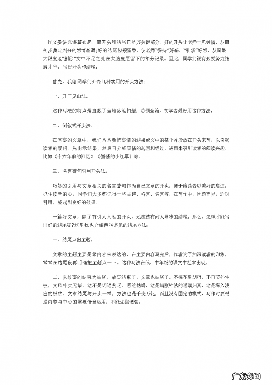 好开头好结尾20字摘抄大全 好开头好结尾20字