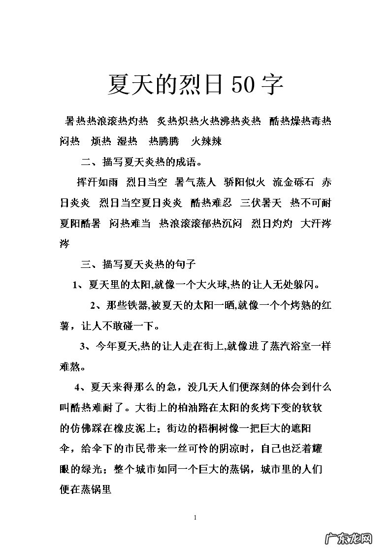 描写夏天景色的短文二年级 描写夏天的短文50字左右