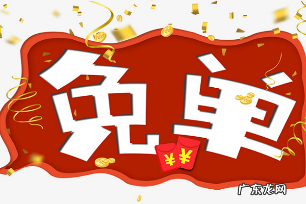 淘宝免单商品可以退款吗?有哪些情况?