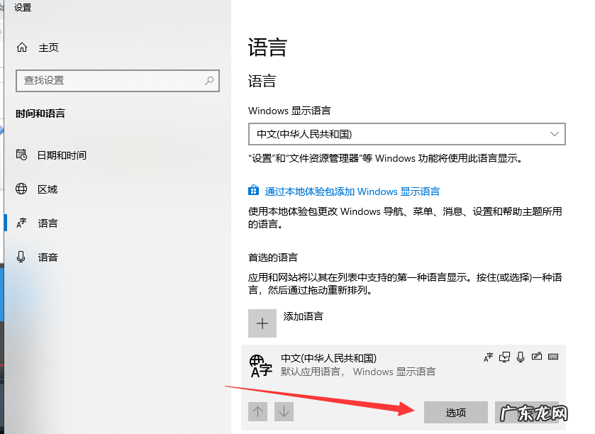 win10显示已禁用输入法 win10系统输入法设置教程