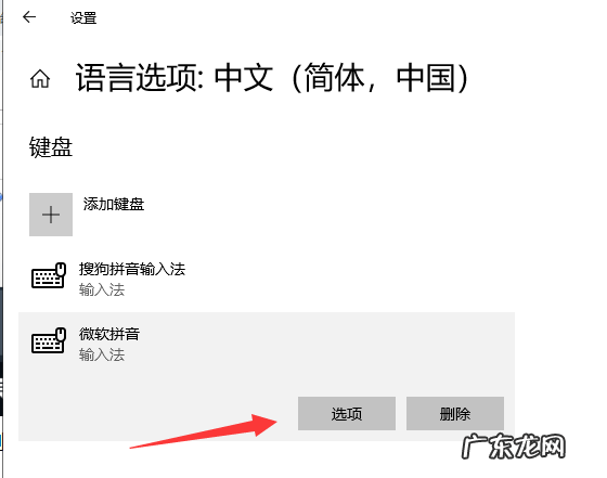 win10显示已禁用输入法 win10系统输入法设置教程