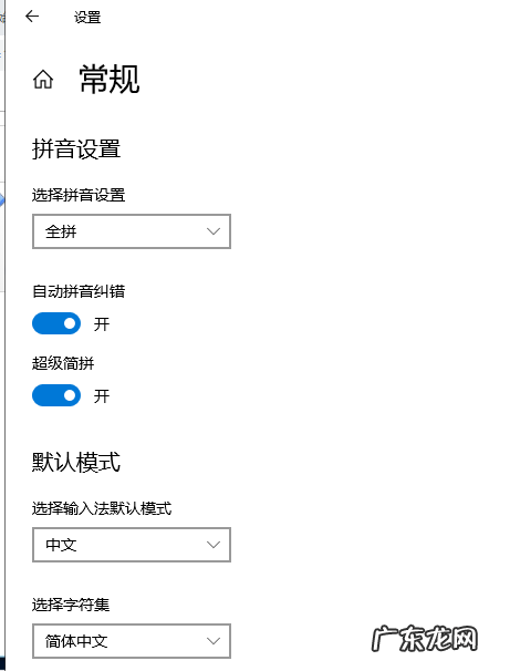 win10显示已禁用输入法 win10系统输入法设置教程