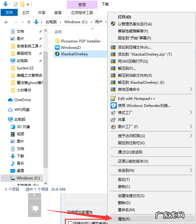 win10怎么去掉盾牌权限 win10图标盾牌如何取消