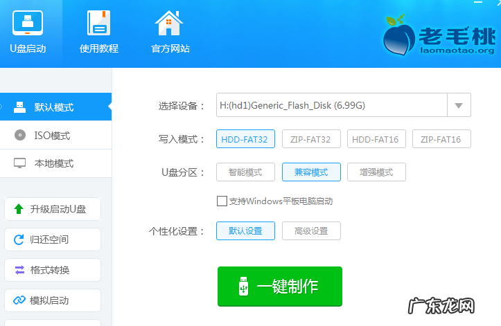 老桃毛u盘启动盘制作下载 老挑毛u盘启动工具如何制作启动U盘