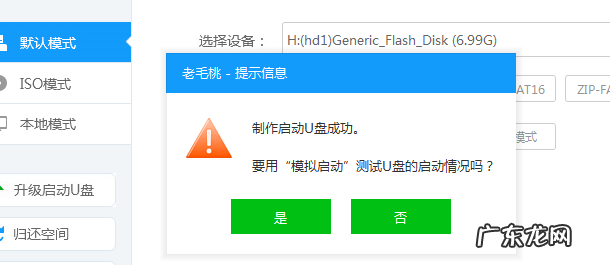 老桃毛u盘启动盘制作下载 老挑毛u盘启动工具如何制作启动U盘