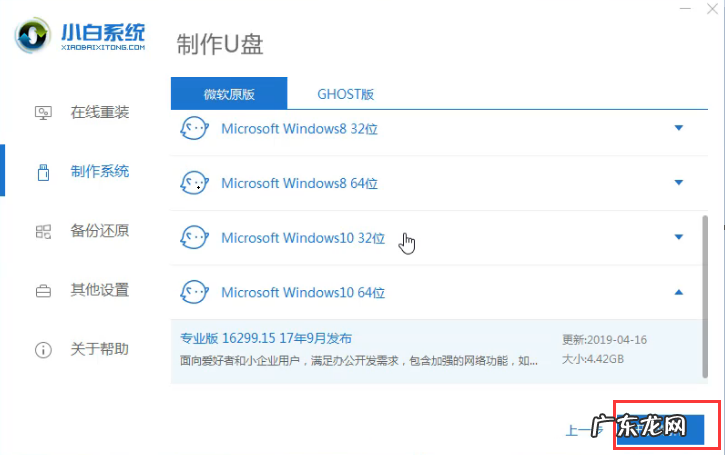 宏基acer官网 教你acer宏碁u盘重装win10