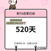 手机桌面恋爱计时器安卓 手机桌面恋爱计时器