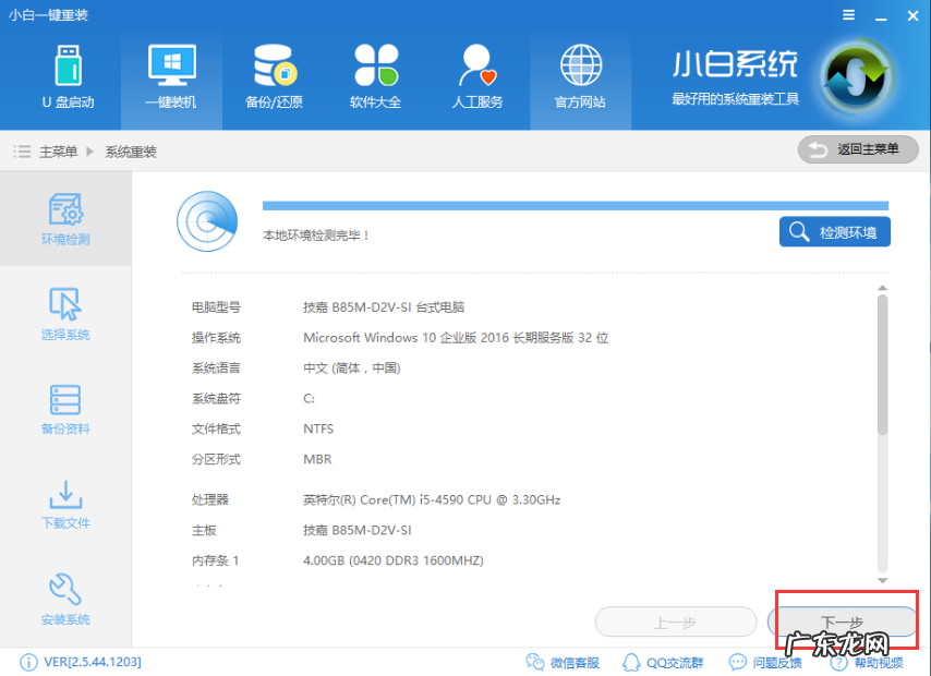 练习win10下如何重装win7系统