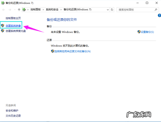 win10自带备份好用吗 详细教您win10怎么备份系统