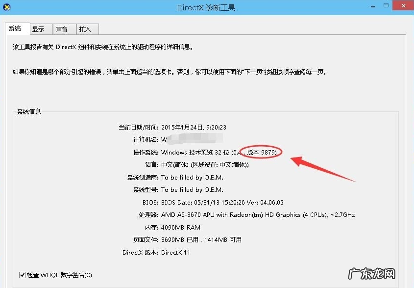 win10查看系统版本信息 解决如何查看win10系统版本