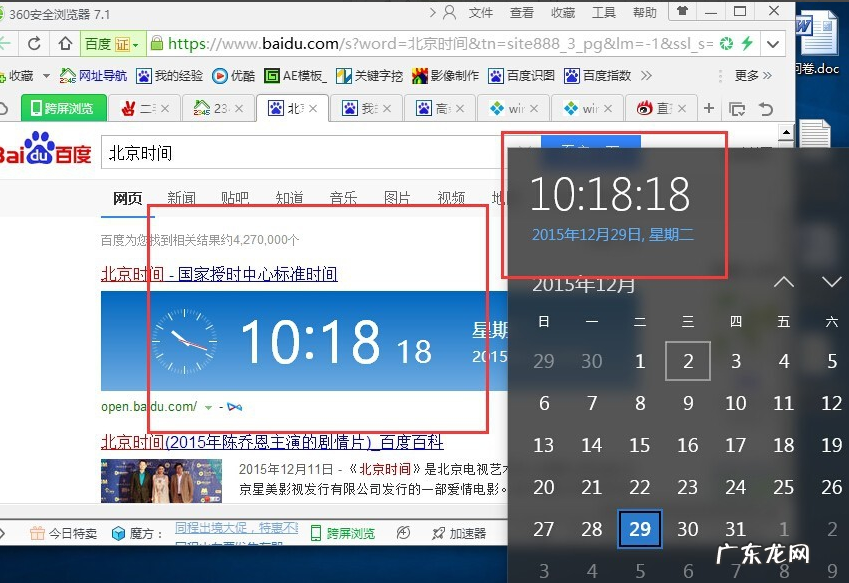 win10时间不同步 小编详解win10时间不准怎么解决
