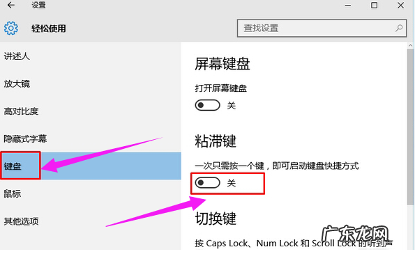win10彻底删除粘滞键 详细教您win10关闭粘滞键的方法