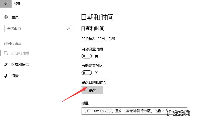 win10怎么看电源多少w 解答win10下如何校正电脑时间