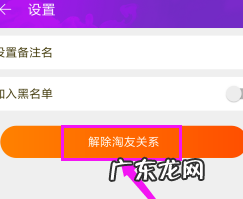 怎样删除淘宝淘友圈好友?如何开启?