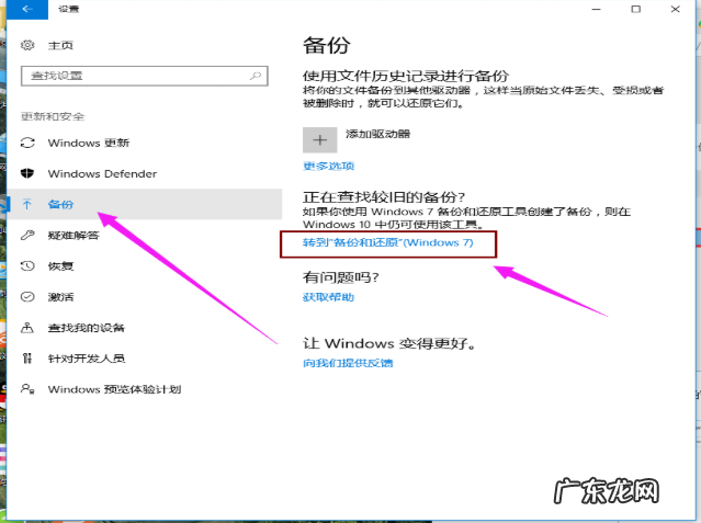 win10自带备份好用吗 详解win10系统怎么做备份
