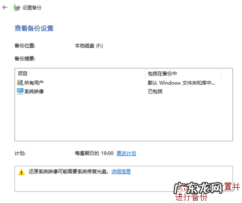 win10自带备份好用吗 详解win10系统怎么做备份