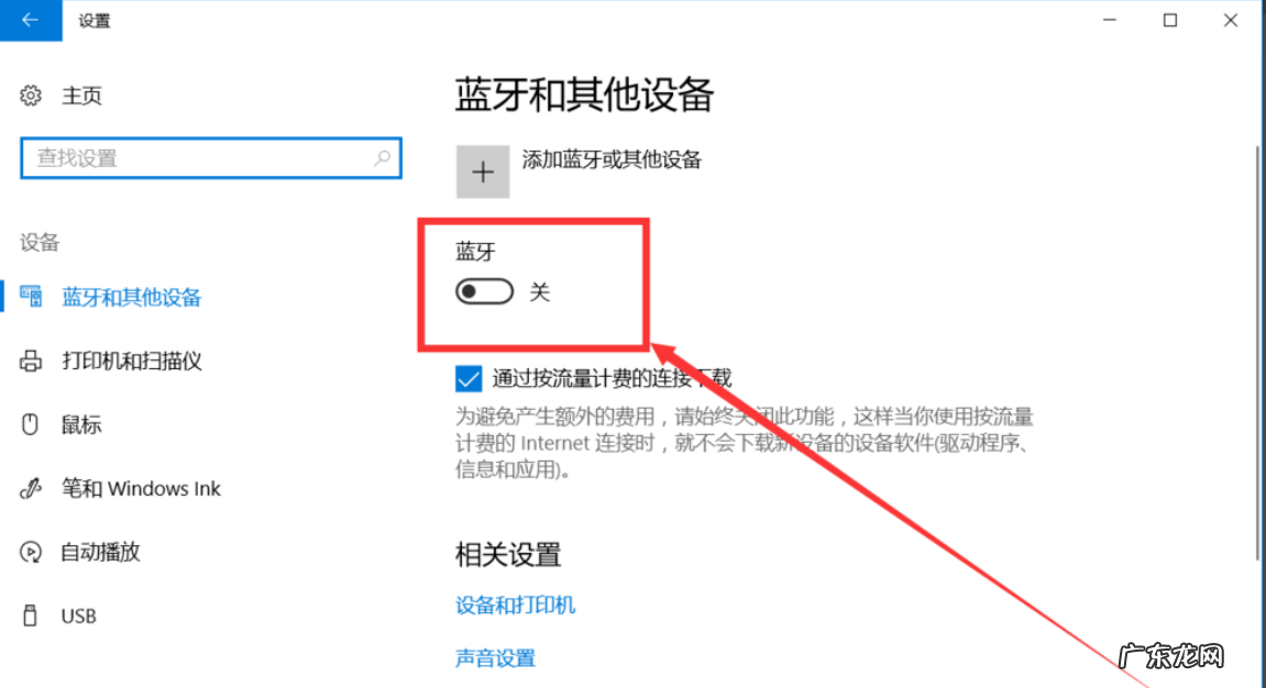 win10没有蓝牙怎么办 笔者教你win10如何开启蓝牙功能