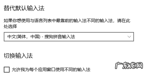 win10显示已禁用输入法 图文详解win10如何设置默认输入法