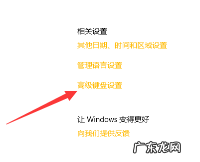 win10显示已禁用输入法 图文详解win10如何设置默认输入法