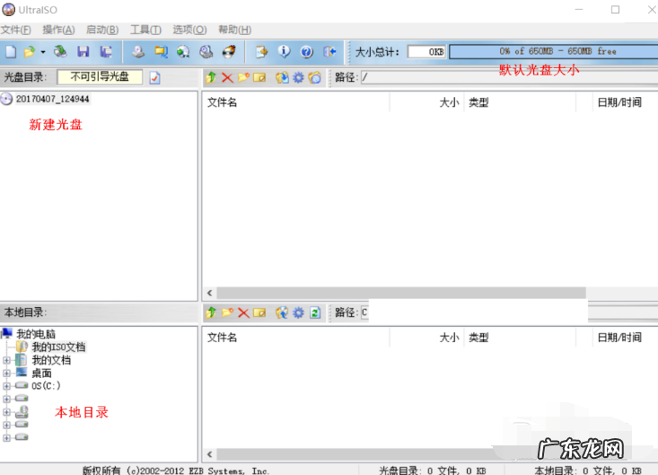 iso镜像文件怎么打开 告诉你如何制作iso镜像文件