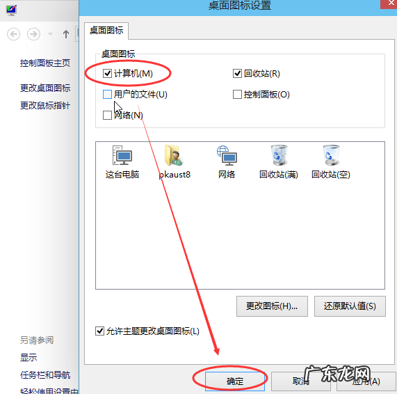 win10如何显示我的电脑图标 为你解答win10如何找回系统图标
