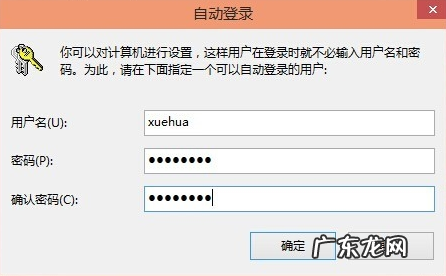 叫爸爸我就告诉你密码 告诉你怎么让win10取消登陆密码
