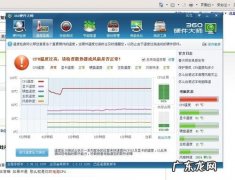cpu过热保护 CPU过热保护