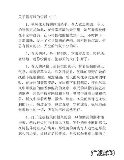 形容山顶的风吹的感觉 用什么形容风的感觉