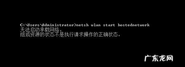 怎么把支持的承载网络改为是 详细教您怎么解决无法启动承载网络