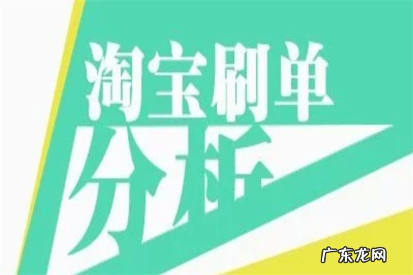 淘宝刷店铺关注好吗?怎么刷?