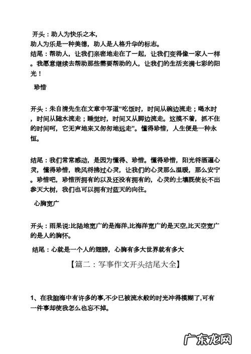 优美作文开头结尾摘抄 时间优美开头结尾摘抄