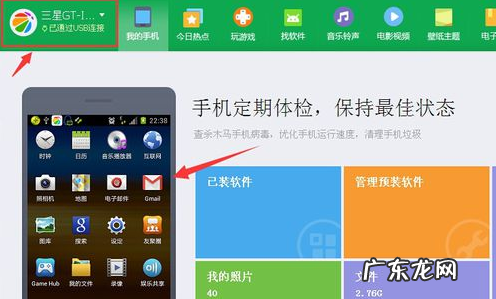 三星电视怎么连接wifi 小编详解三星手机怎么连接电脑