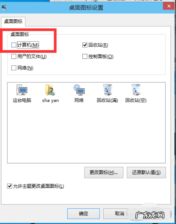 windows10桌面图标没有了 教你win10怎么显示我的电脑图标