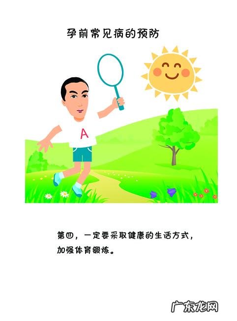 男女备孕前要做的准备都有哪些?