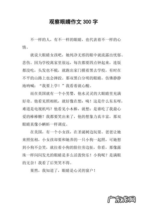 描写眼睛的作文100字 描写眼睛100字作文