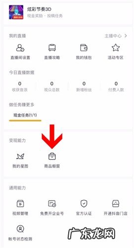 如何在抖音里面开店 如何在抖音上开店买东西