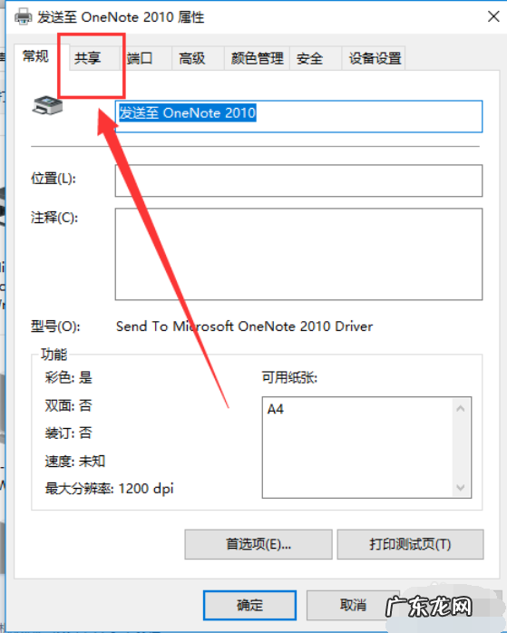 win10打印机共享不了 解答win10如何设置共享打印机