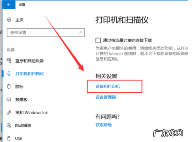 win10打印机共享不了 解答win10如何设置共享打印机
